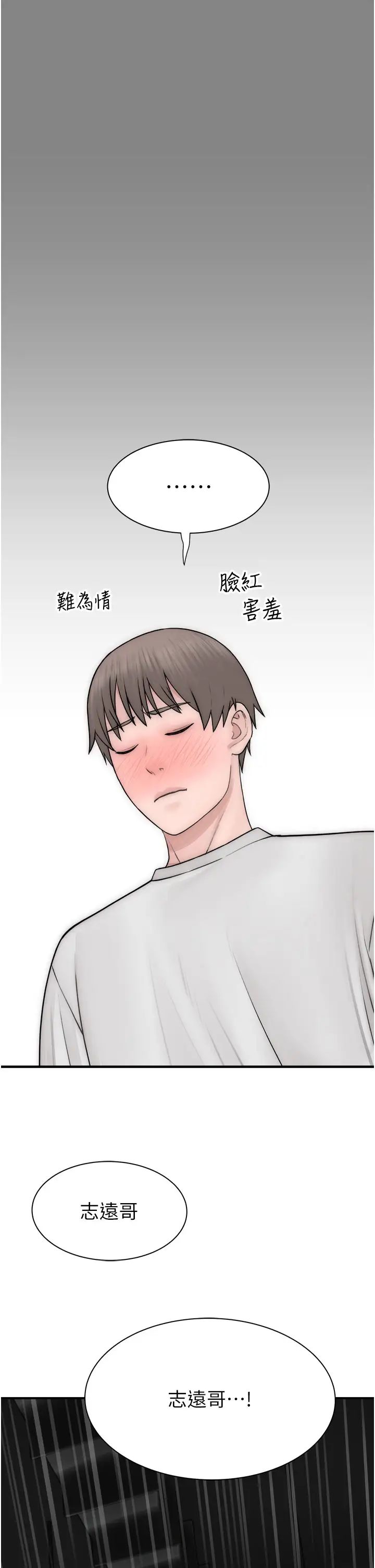 繼母的香味第52話-我們偷偷來好不好?