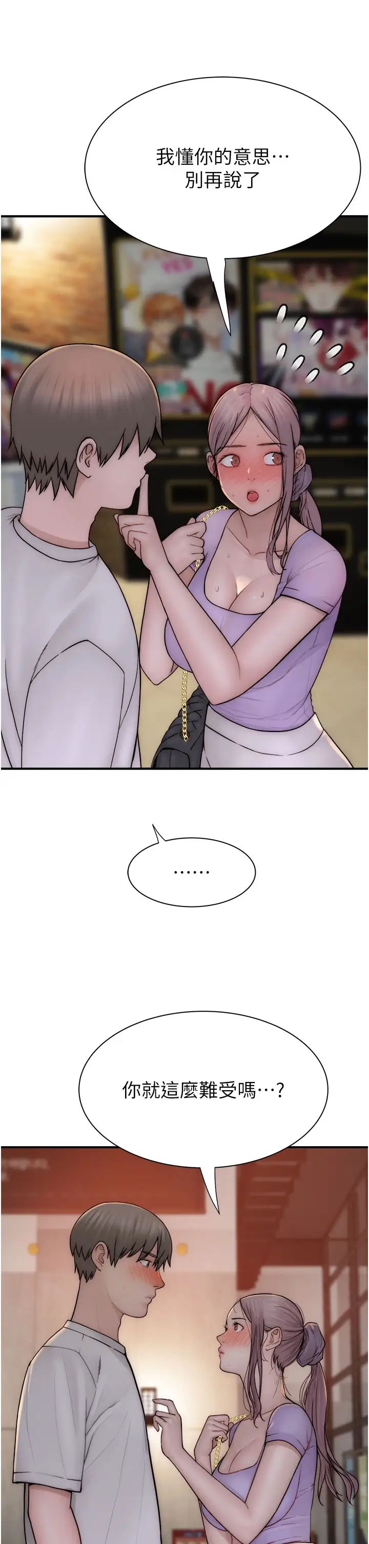 繼母的香味第52話-我們偷偷來好不好?