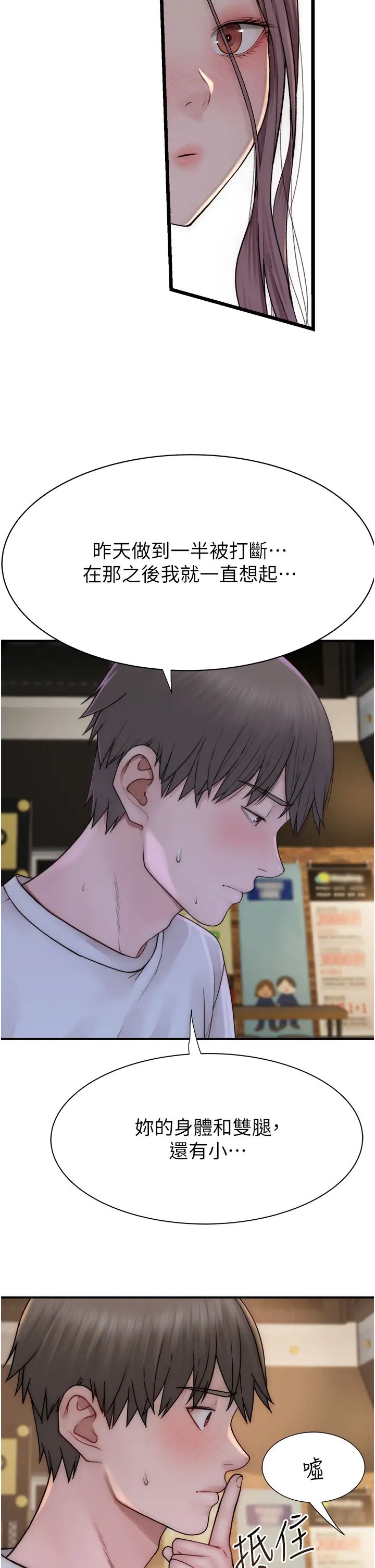 继母的香味第52話-我們偷偷來好不好?