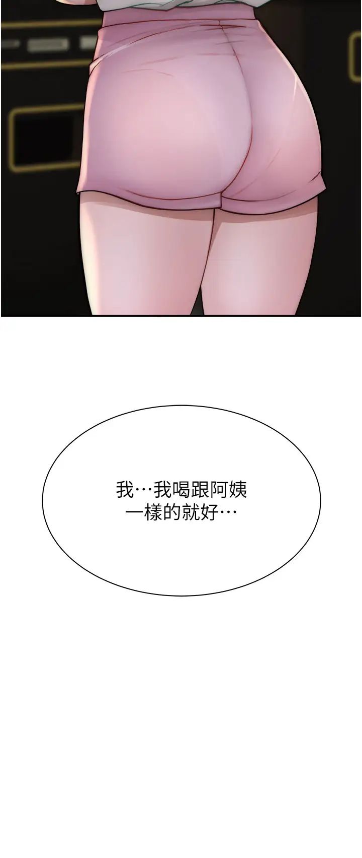 继母的香味第52話-我們偷偷來好不好?