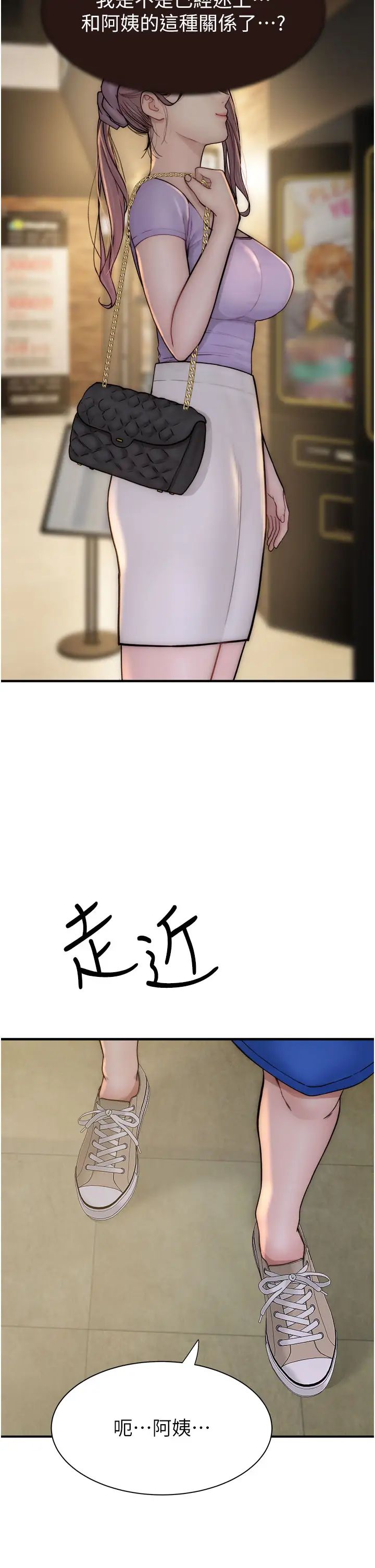 繼母的香味第52話-我們偷偷來好不好?