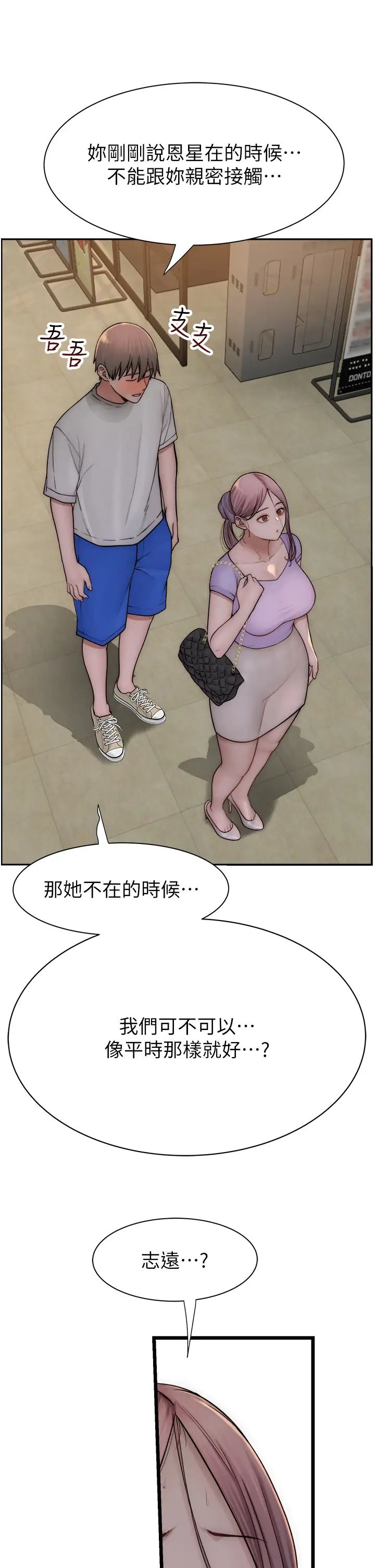 繼母的香味第52話-我們偷偷來好不好?