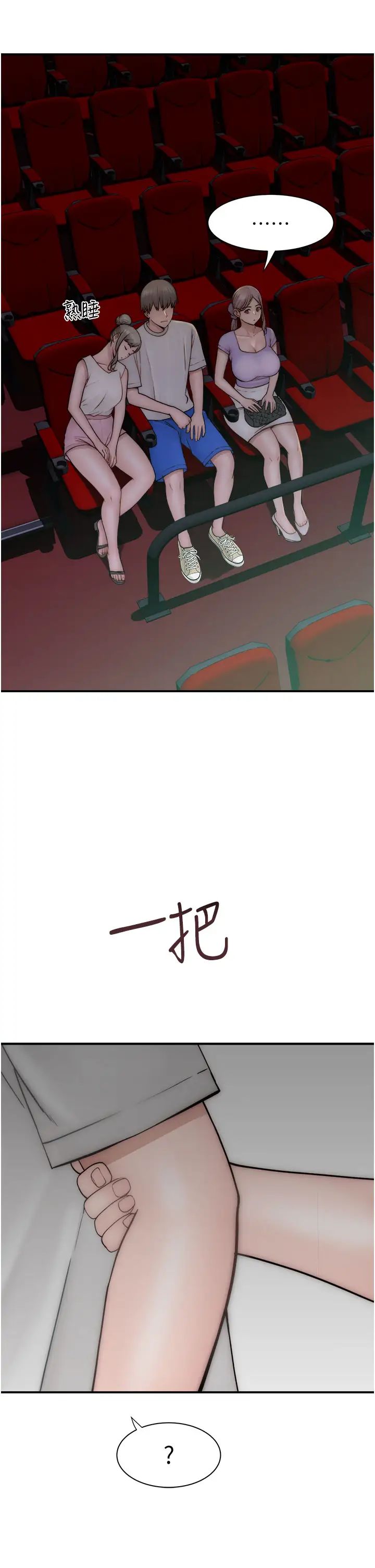 繼母的香味第52話-我們偷偷來好不好?