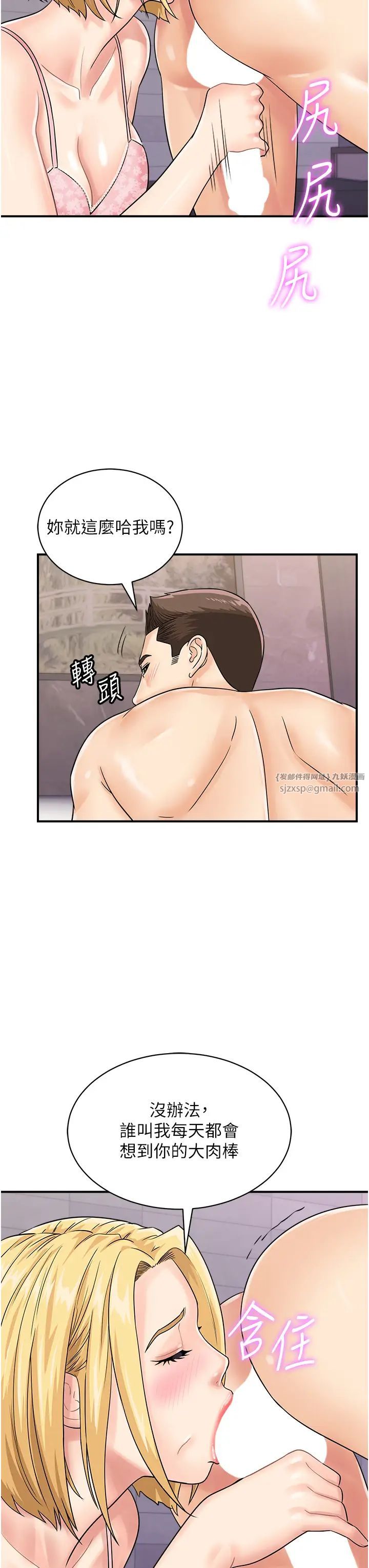 行動掃碼雞第49話-你明明答應先插人傢的♥