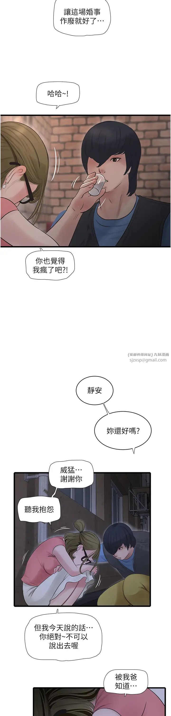 水電工日誌第43話-想悔婚?我幫妳