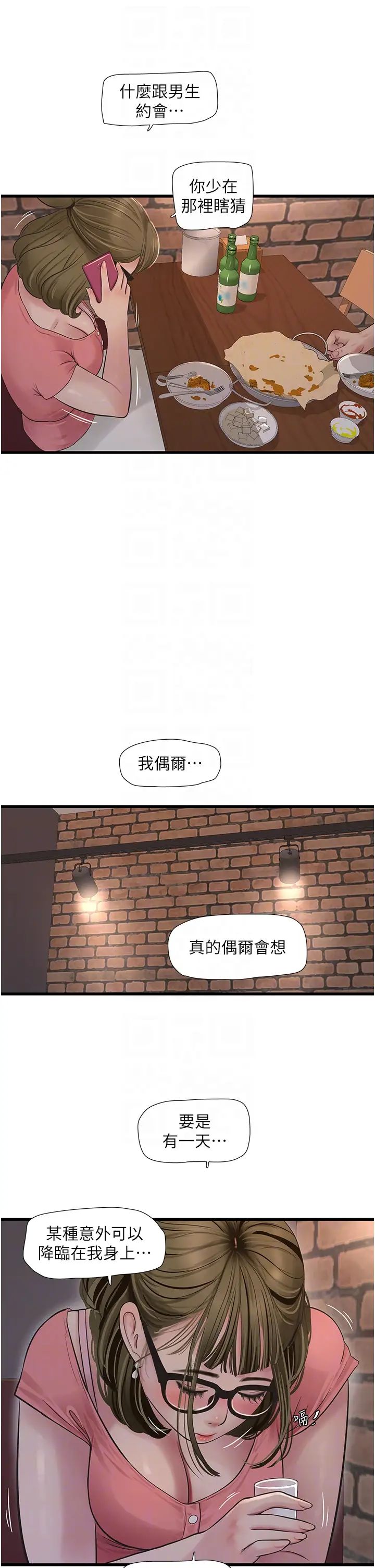 水电工日誌第43話-想悔婚?我幫妳
