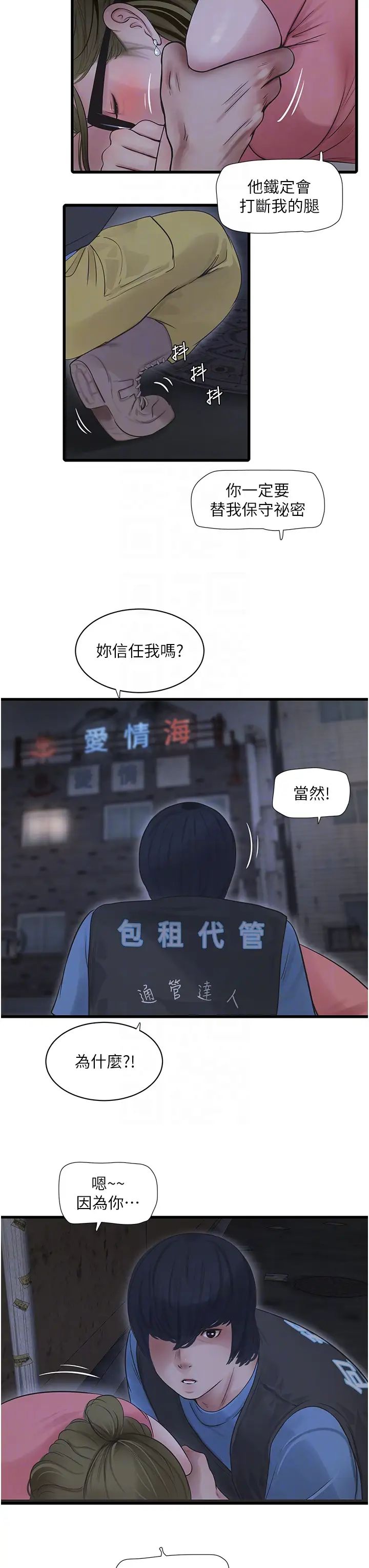 水电工日誌第43話-想悔婚?我幫妳