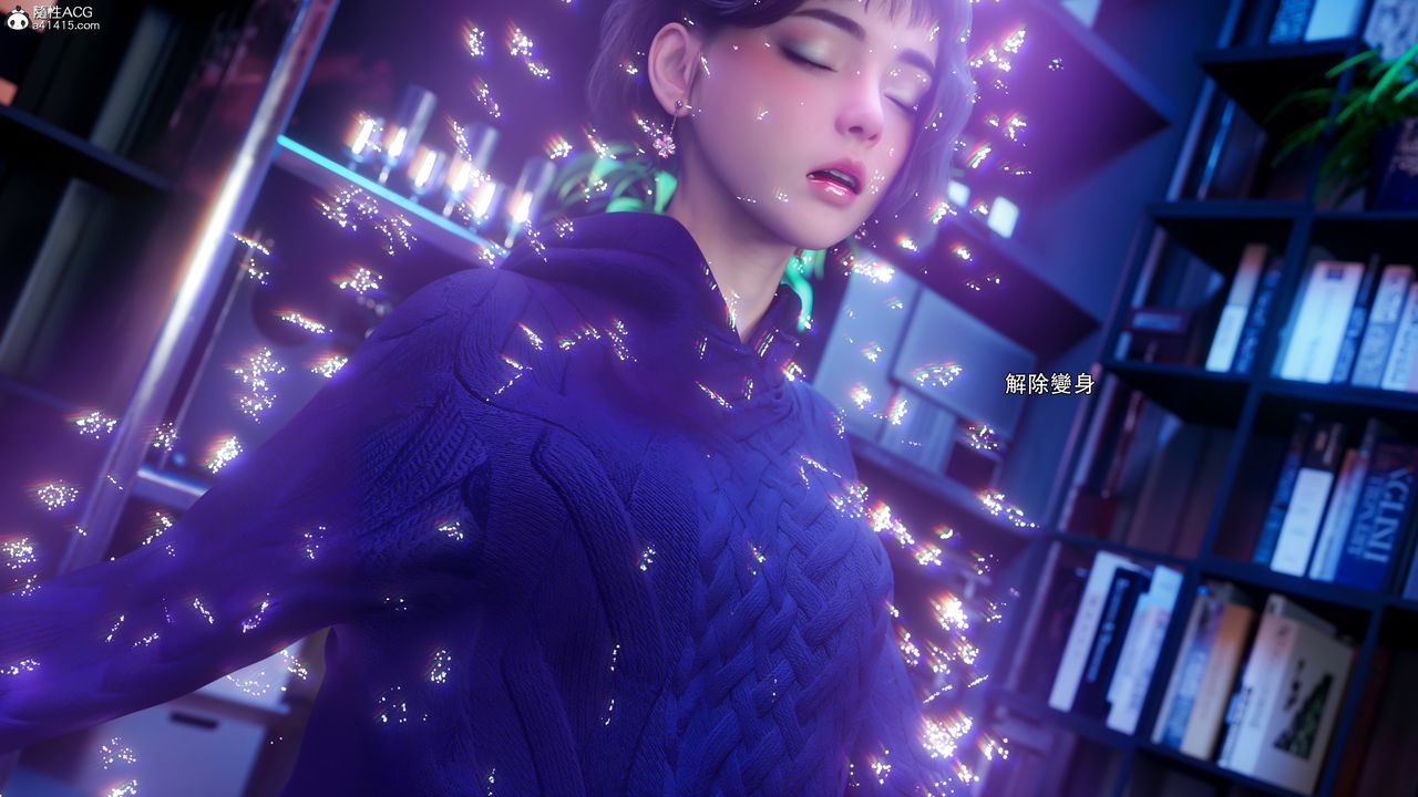 [3D]逆轉HD+IF第56話