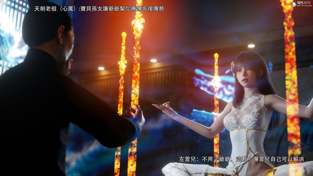 [3D]逆转HD+IF番外-左萱兒篇01