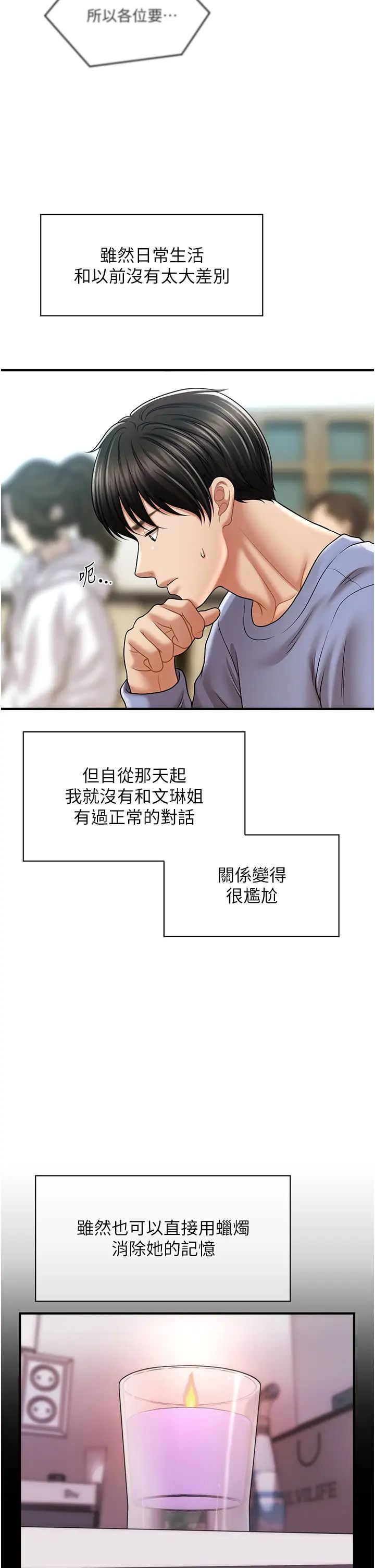 催眠撩法第18話-回味無窮的雄性騷氣