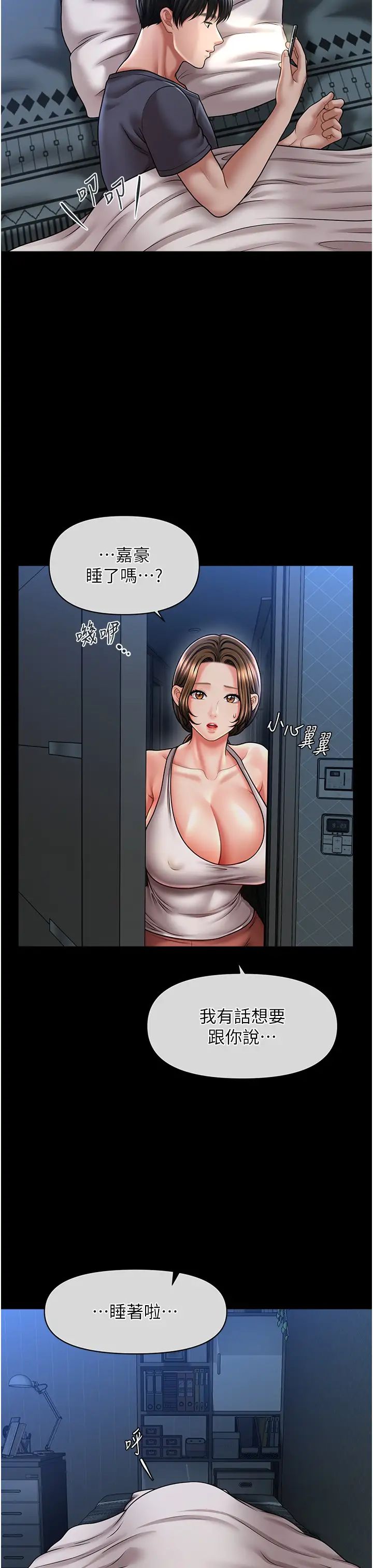 催眠撩法第18話-回味無窮的雄性騷氣