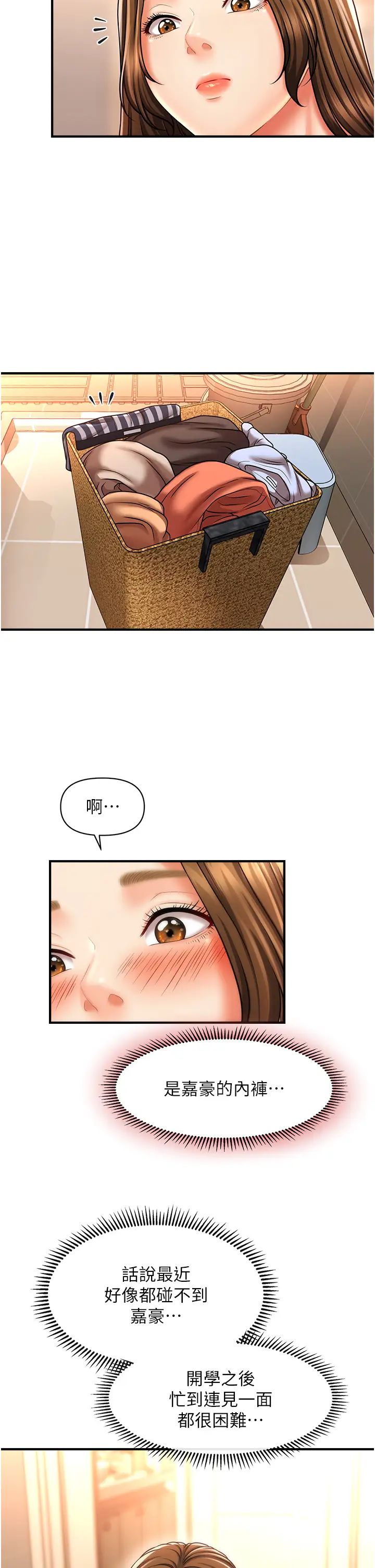 催眠撩法第18話-回味無窮的雄性騷氣