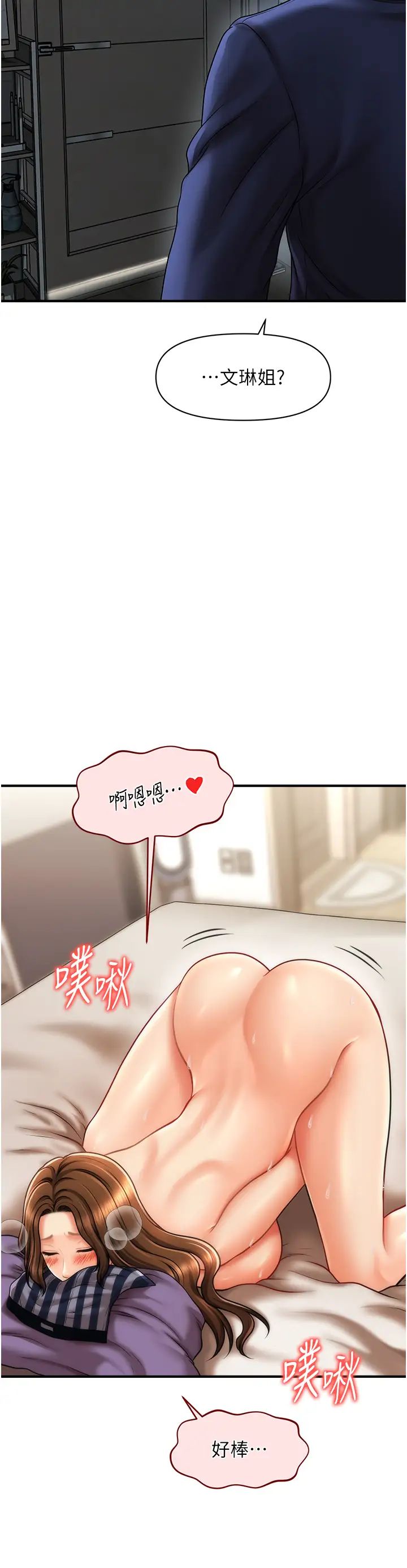 催眠撩法第18話-回味無窮的雄性騷氣