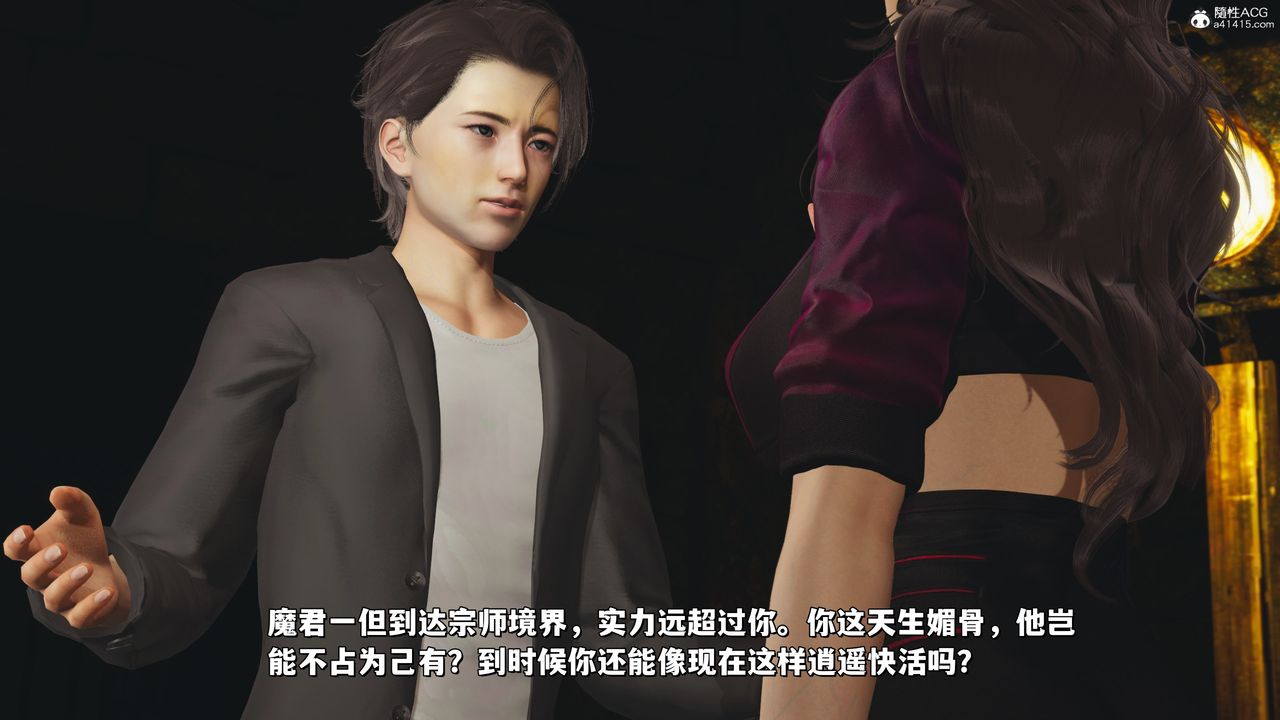 [3D]我成瞭大反派_第二季第34話