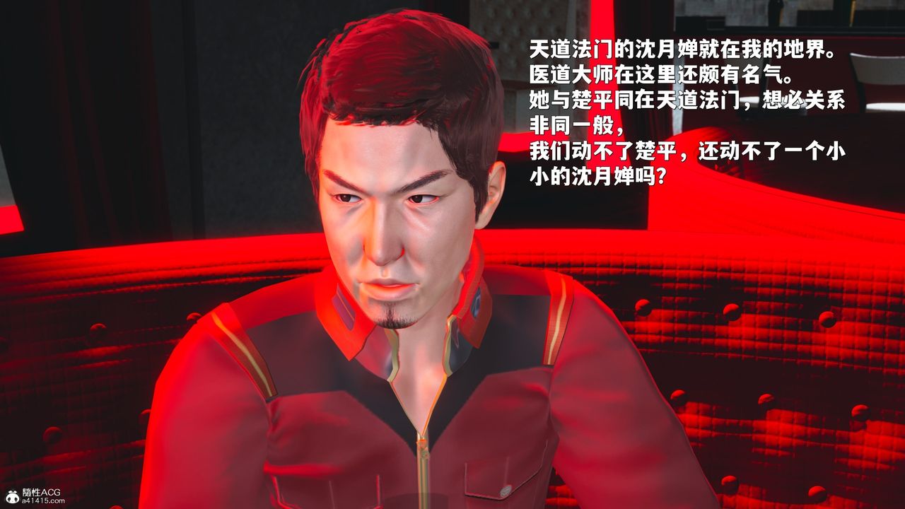 [3D]我成瞭大反派_第二季第42話