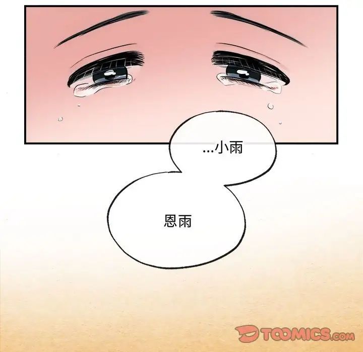 狂眼第13話