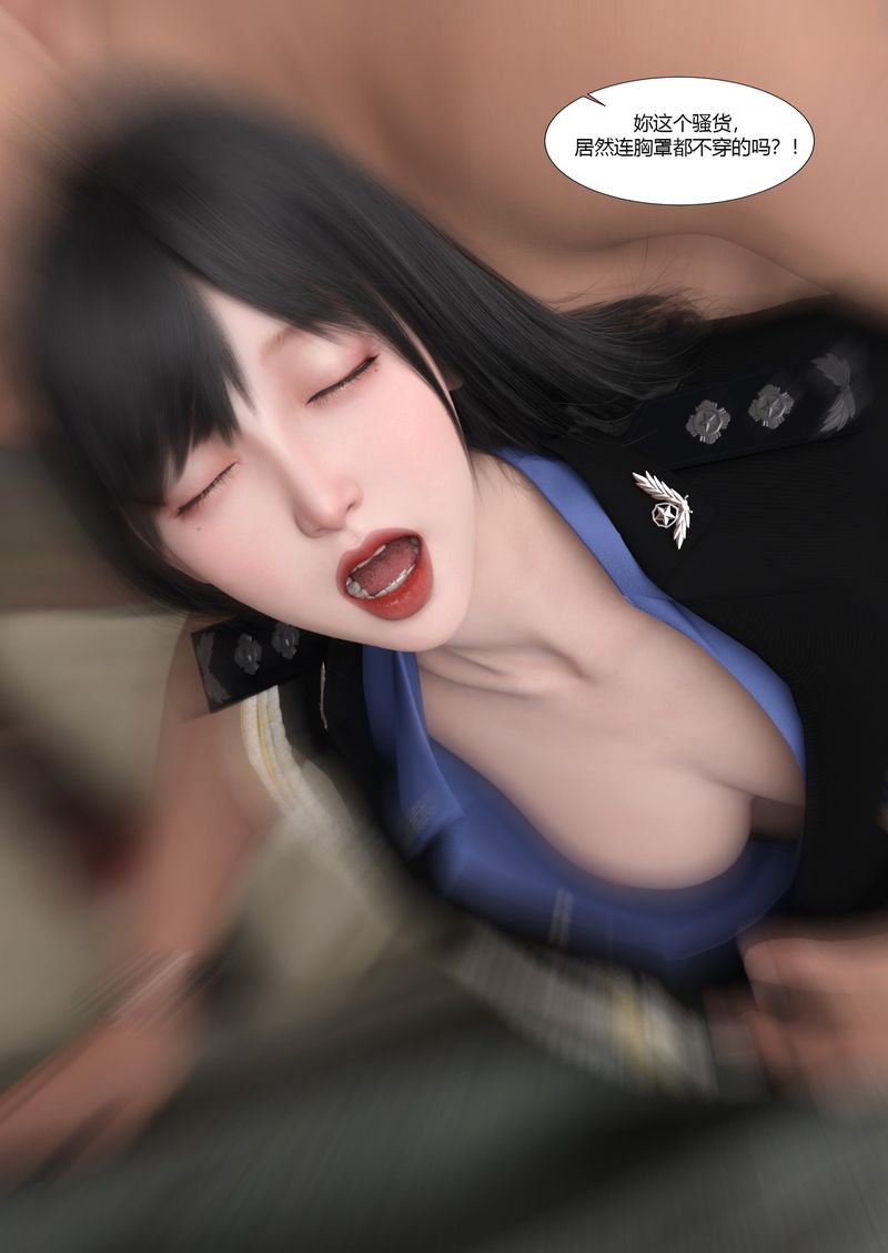 [3D]警花鄭傢儀第02話