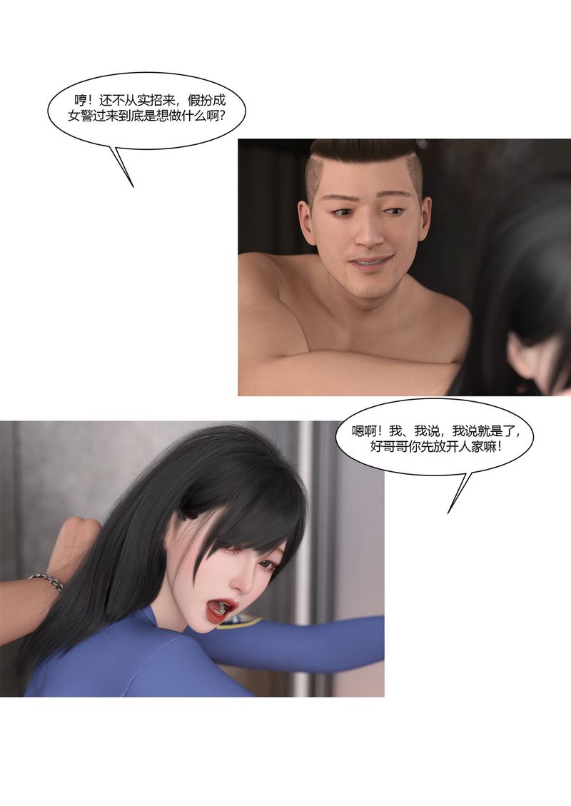 [3D]警花鄭傢儀第02話