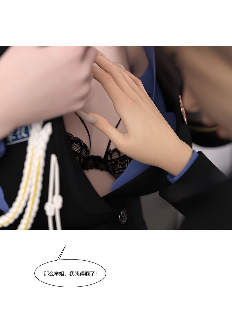 [3D]警花鄭傢儀第02話