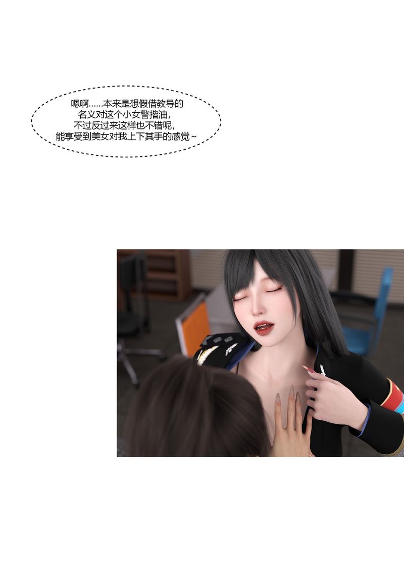 [3D]警花鄭傢儀第02話