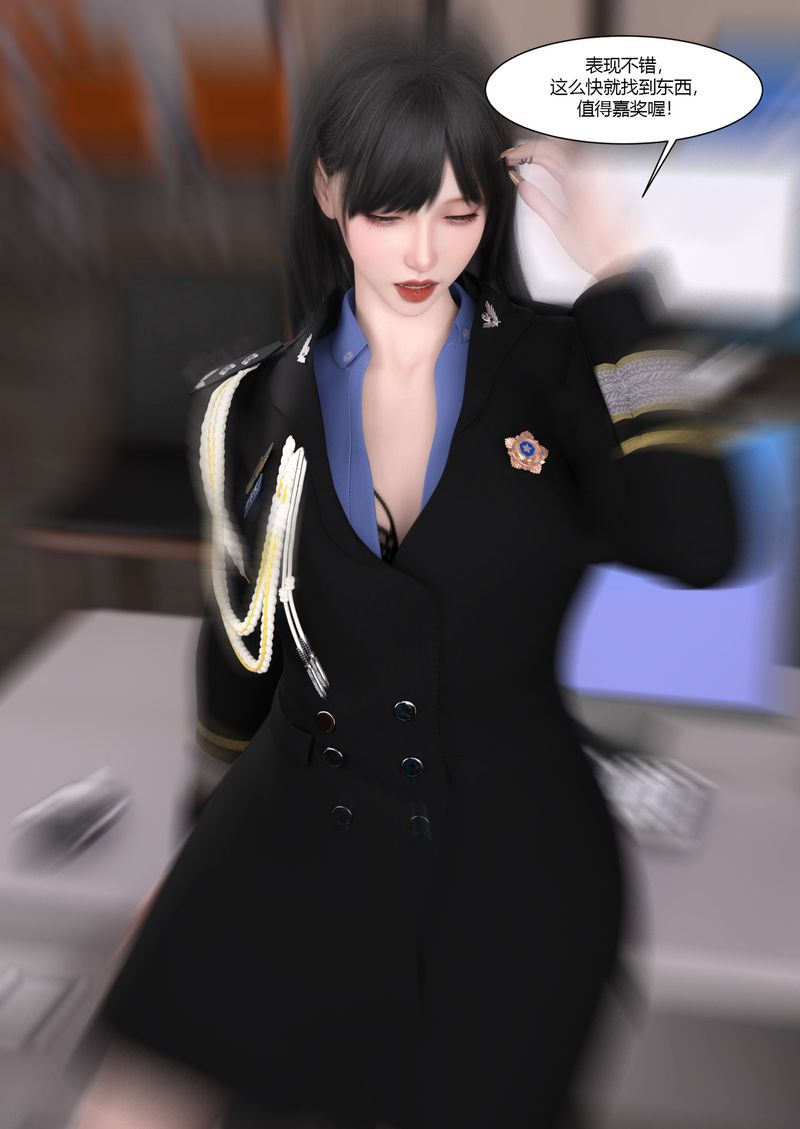 [3D]警花鄭傢儀第02話