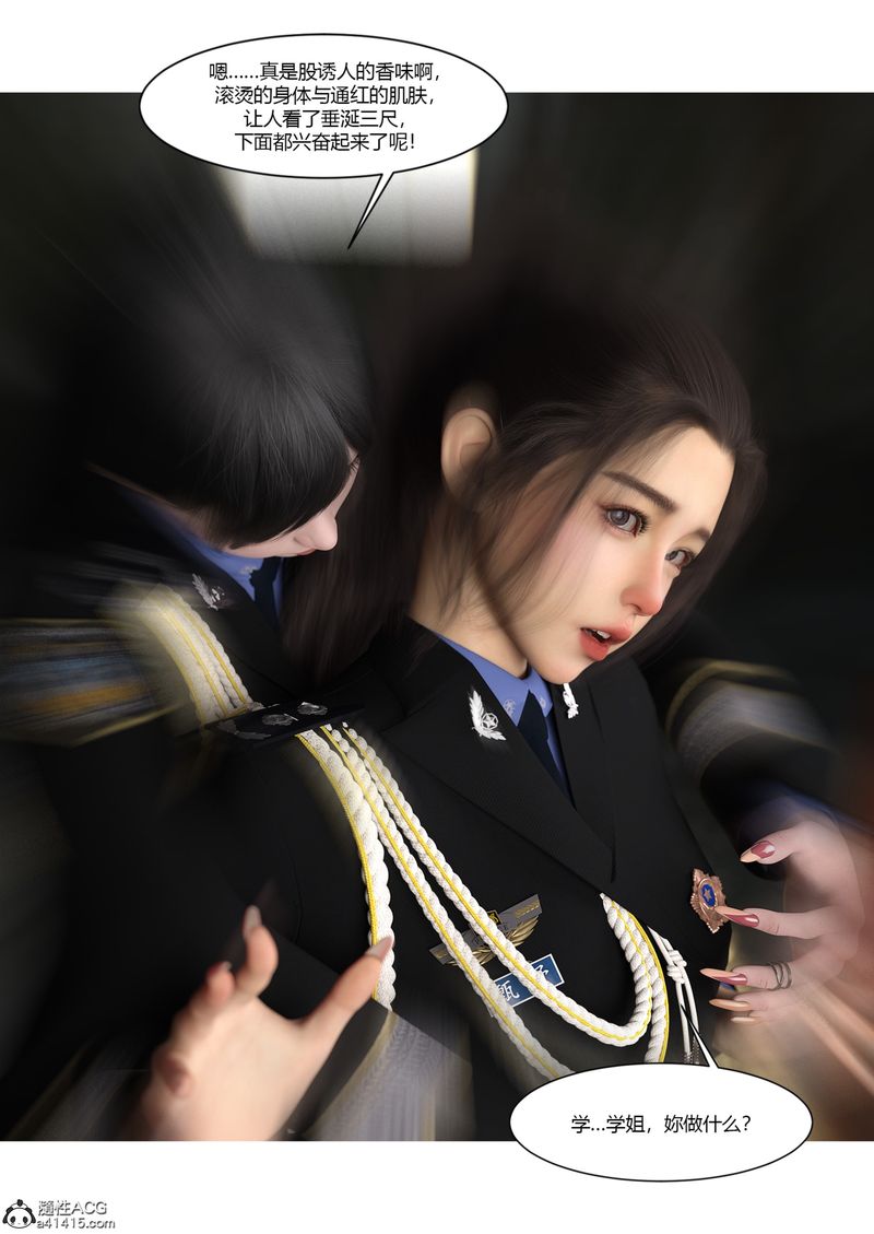 [3D]警花鄭傢儀第03話