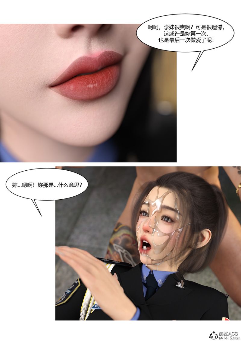 [3D]警花鄭傢儀第03話