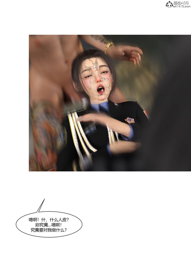 [3D]警花鄭傢儀第03話