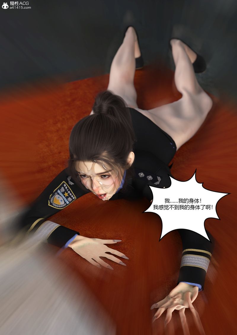 [3D]警花鄭傢儀第03話