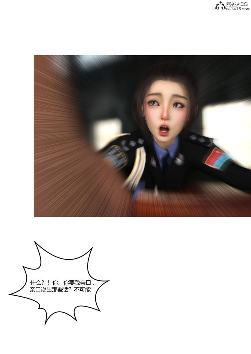 [3D]警花鄭傢儀第04話