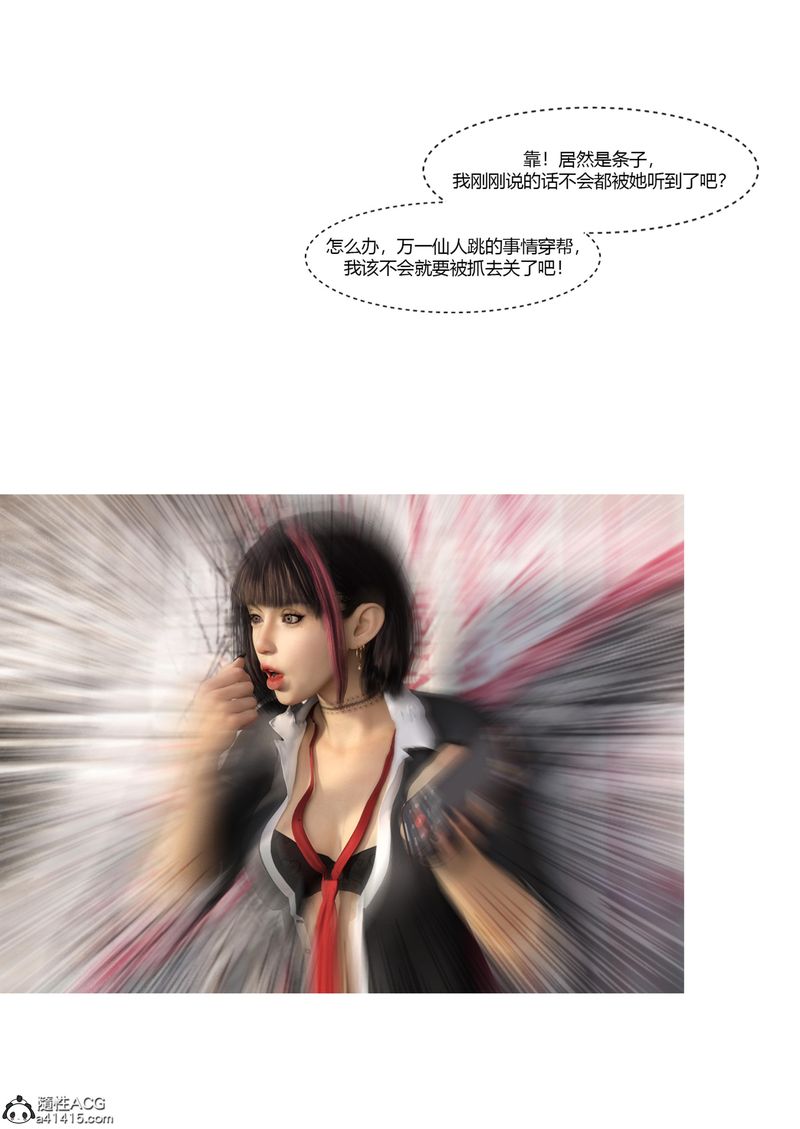 [3D]警花鄭傢儀第04話