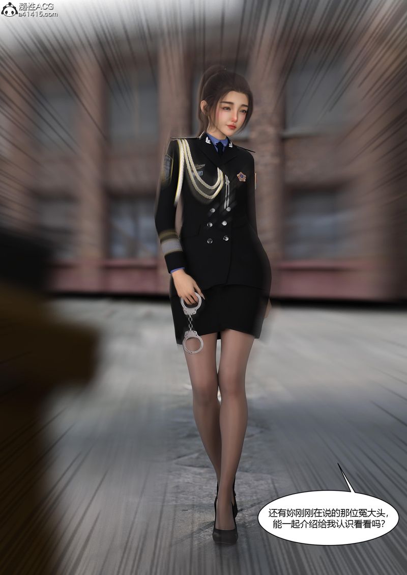 [3D]警花鄭傢儀第04話