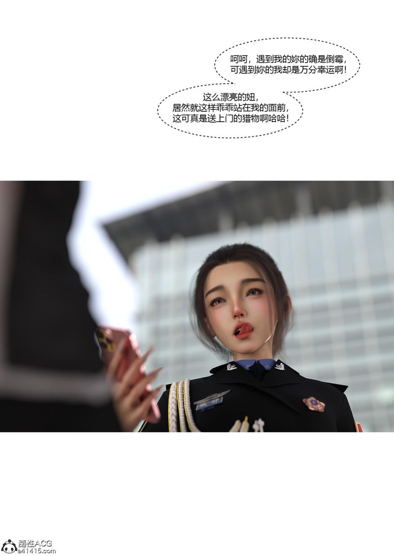 [3D]警花鄭傢儀第04話