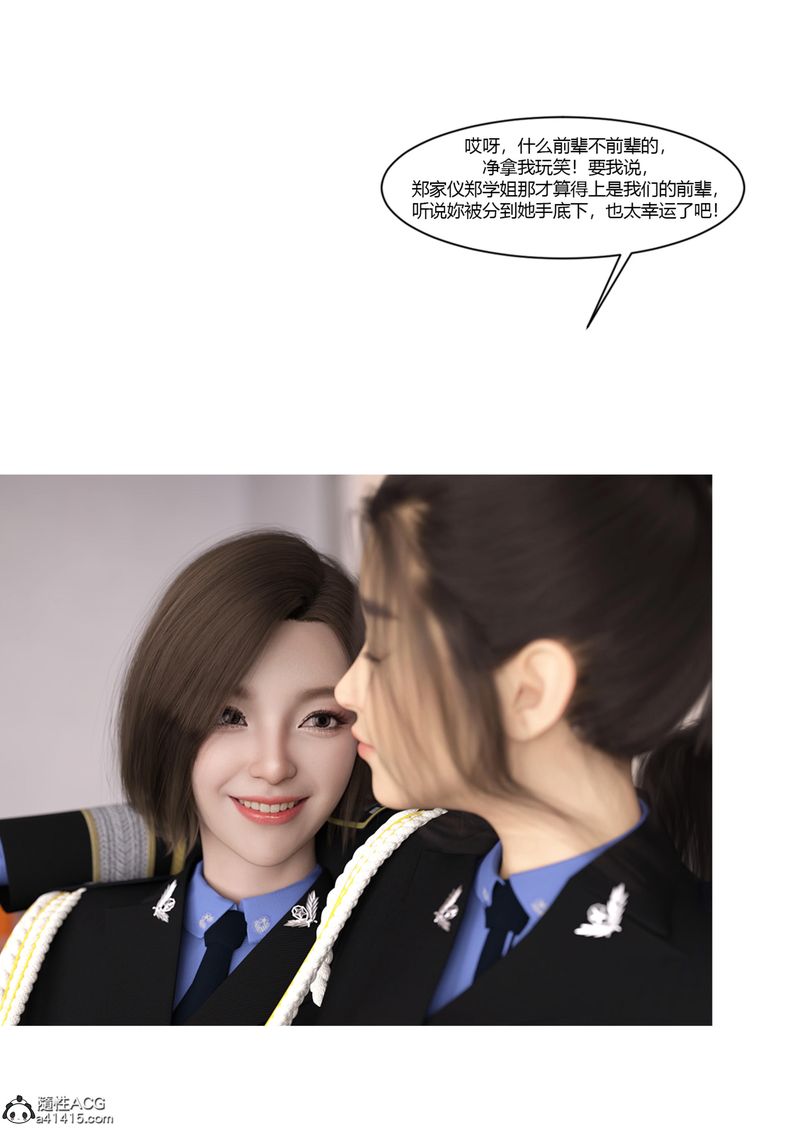 [3D]警花鄭傢儀第05話