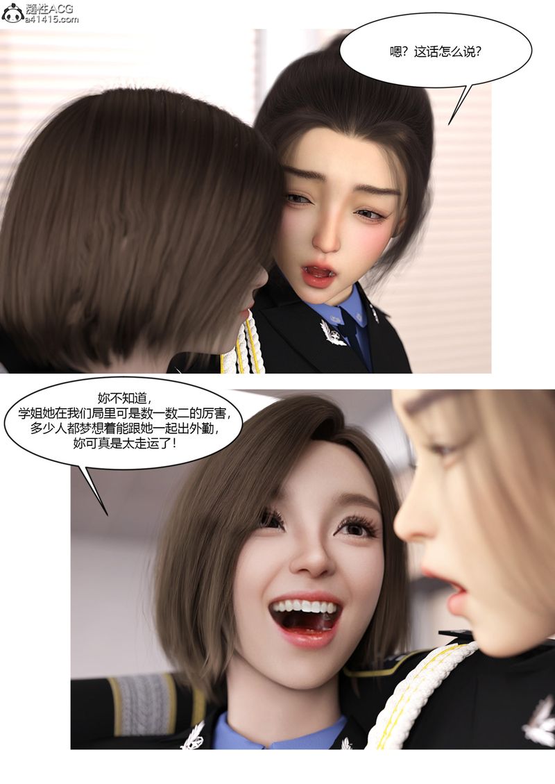 [3D]警花郑傢仪第05话