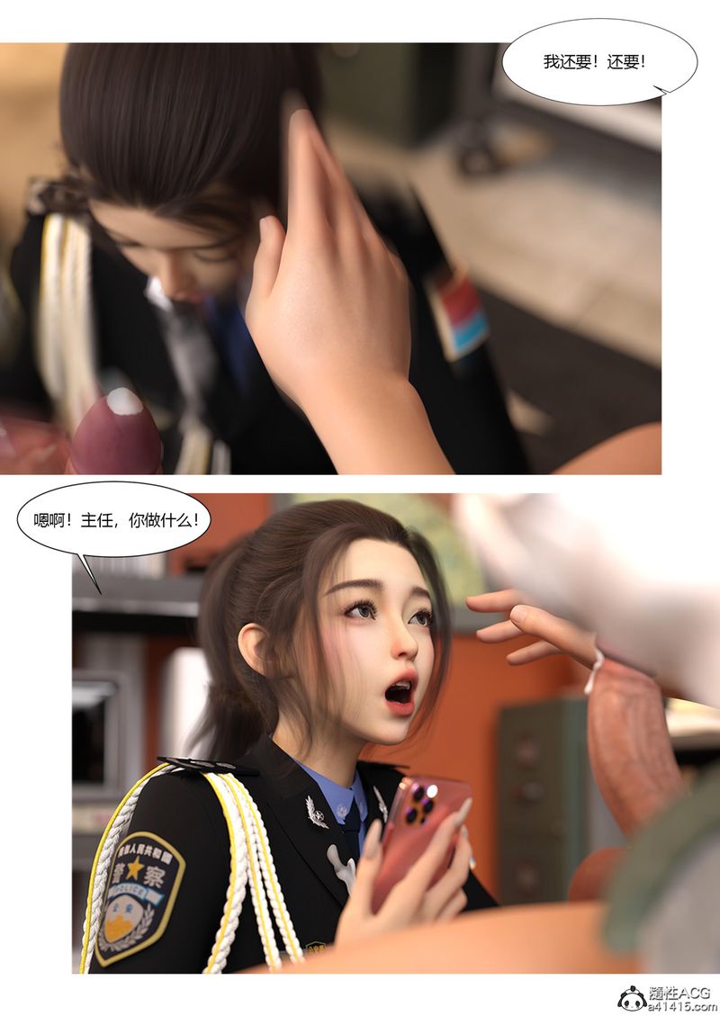 [3D]警花鄭傢儀第05話