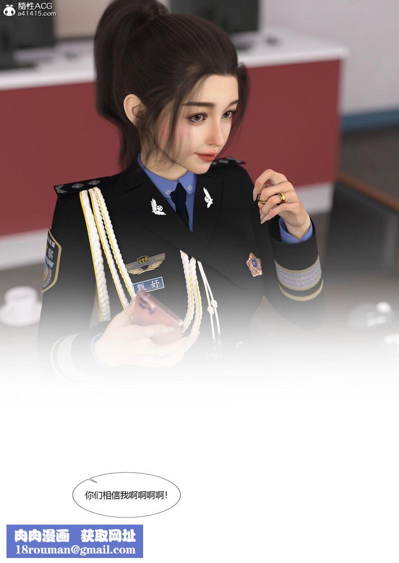 [3D]警花鄭傢儀第05話