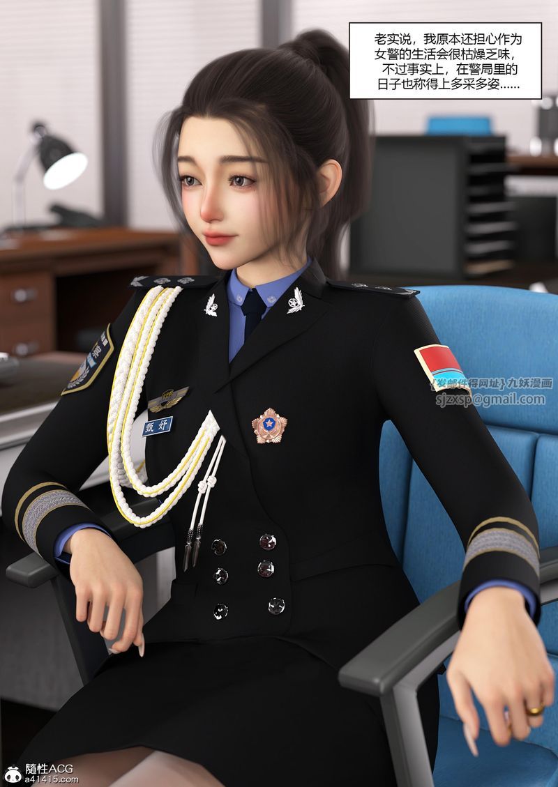 [3D]警花郑傢仪第06话