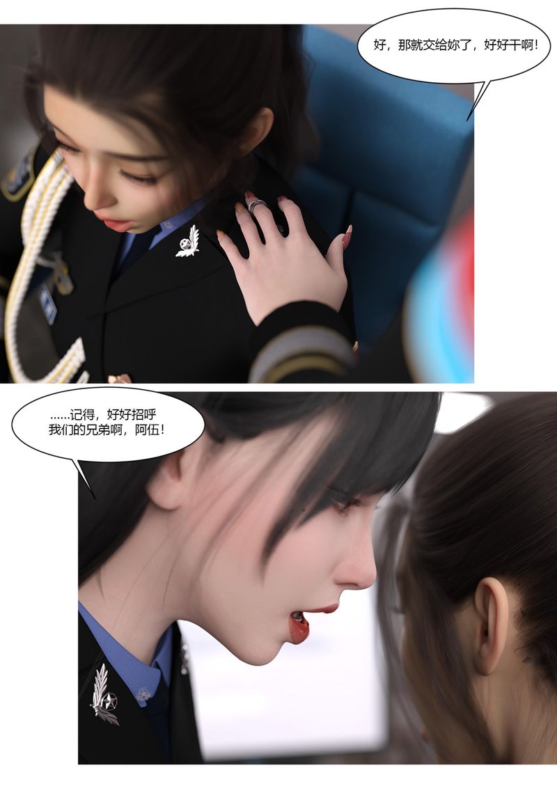 [3D]警花鄭傢儀第06話