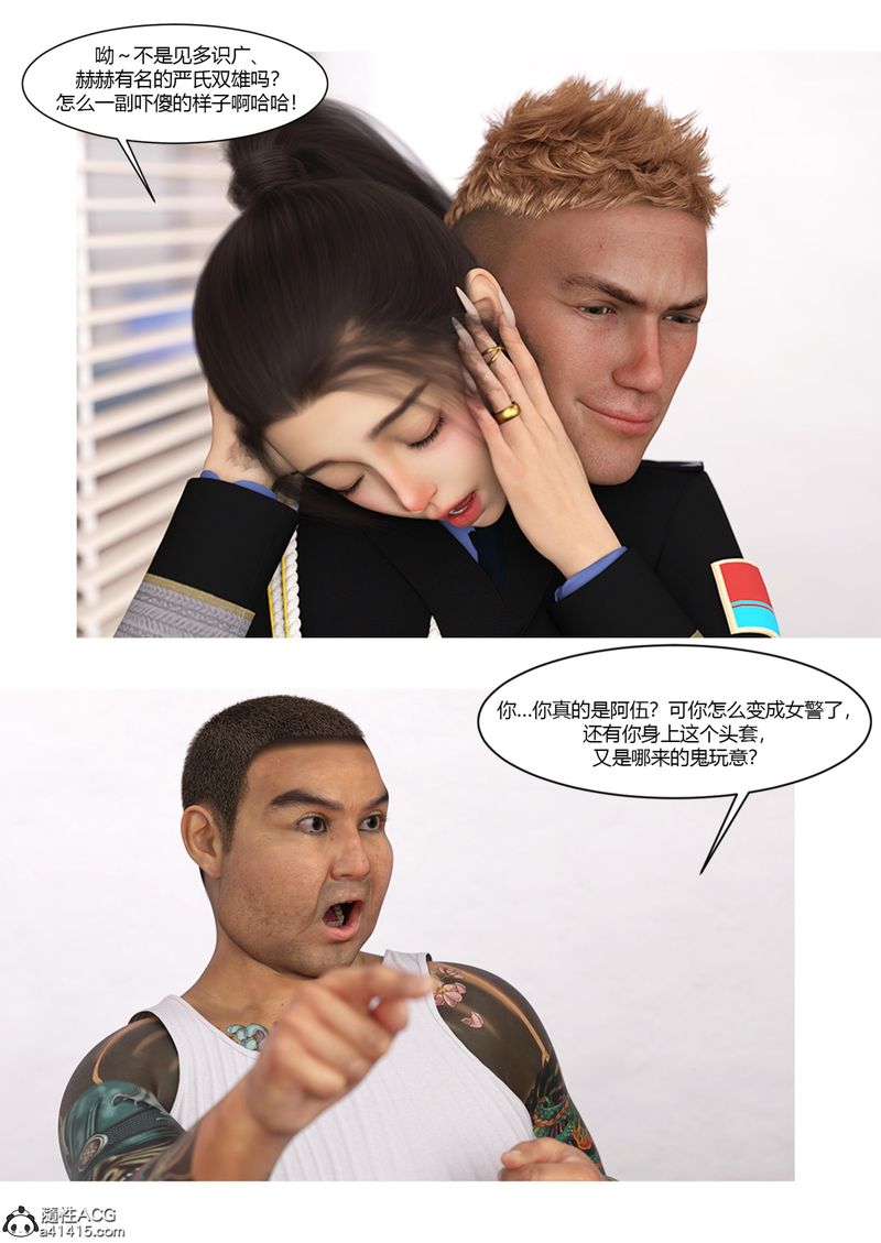 [3D]警花鄭傢儀第06話