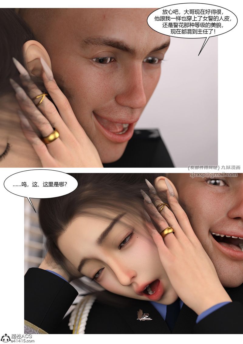 [3D]警花郑傢仪第06话