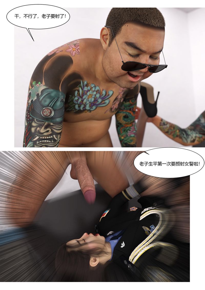 [3D]警花鄭傢儀第06話