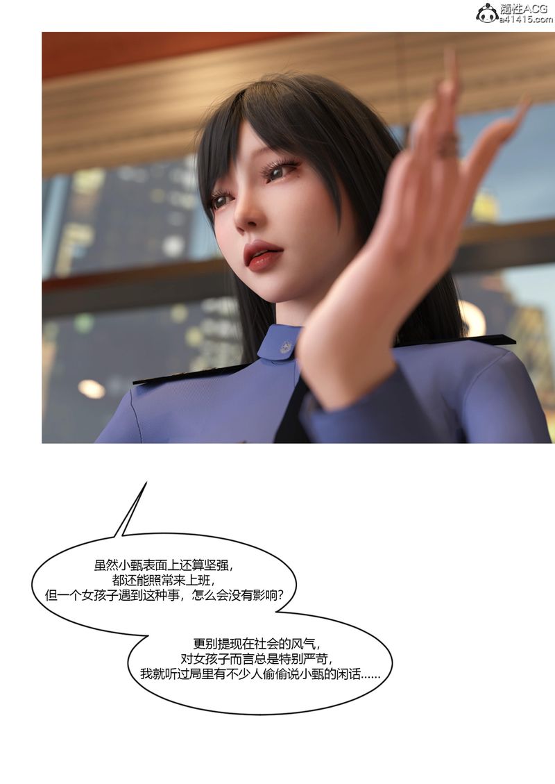 [3D]警花郑傢仪第07话