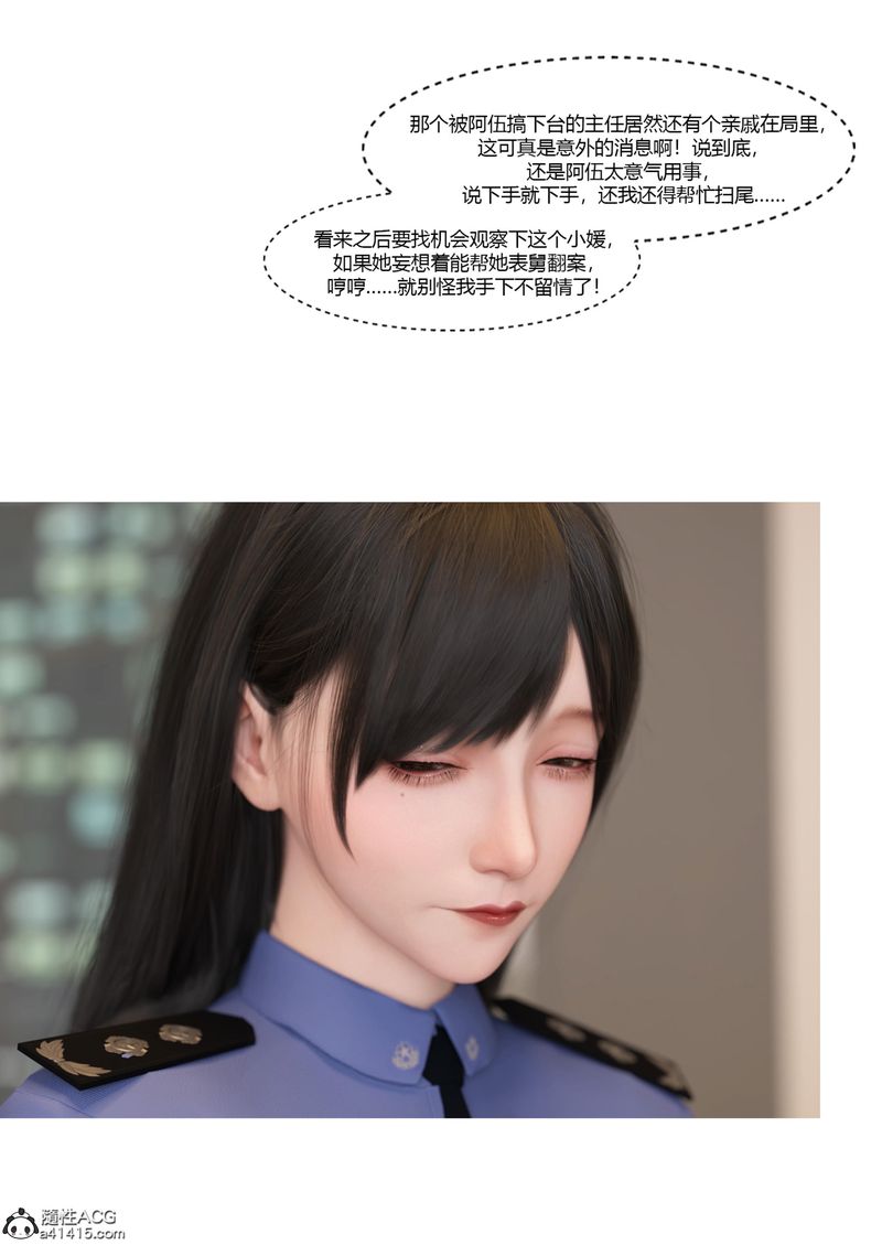 [3D]警花鄭傢儀第07話