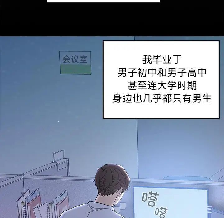 在公司偷偷爱第1话