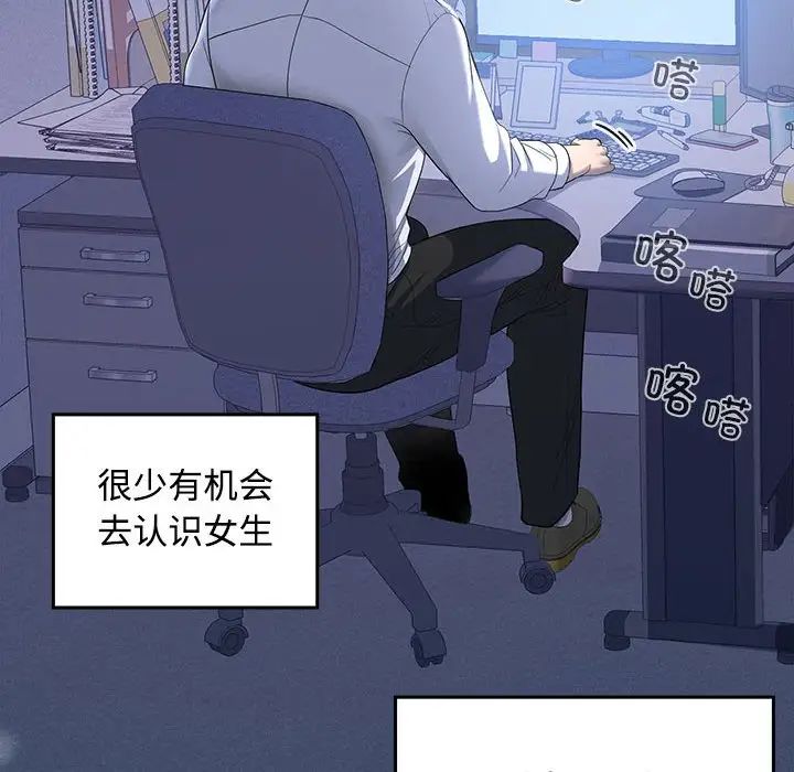 在公司偷偷爱第1话