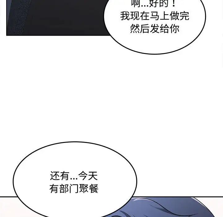 在公司偷偷爱第1话