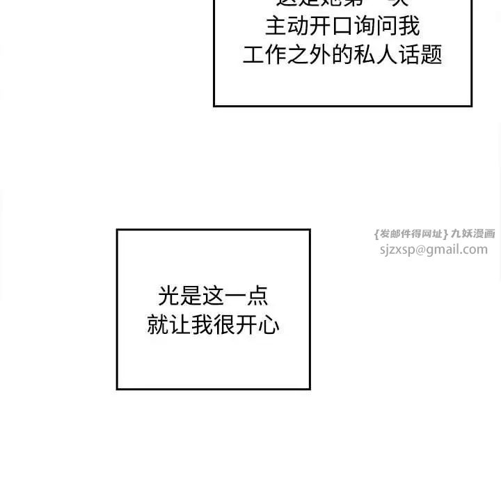 在公司偷偷爱第1话