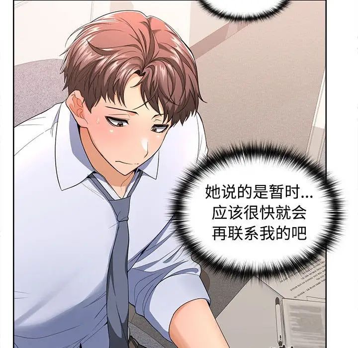 在公司偷偷爱第1话