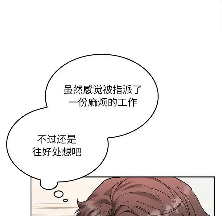 在公司偷偷爱第2话